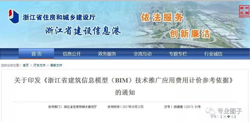 關于印發(fā)《浙江省建筑信息模型（BIM）技術推廣應用費用計價參考依據(jù)》的通知